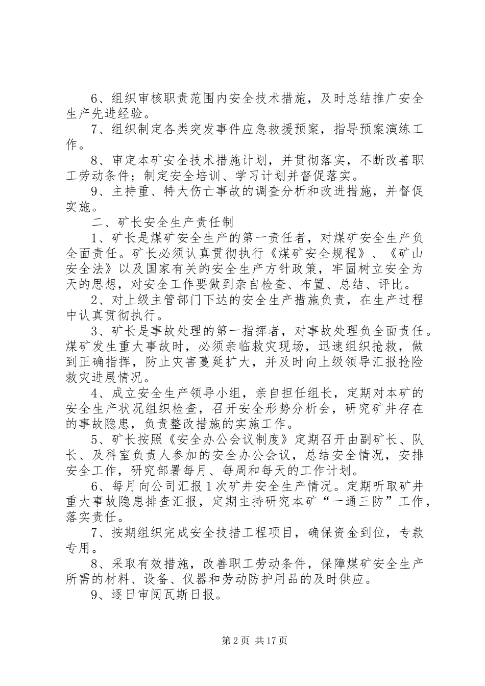 煤矿一岗双责制度修2_第2页