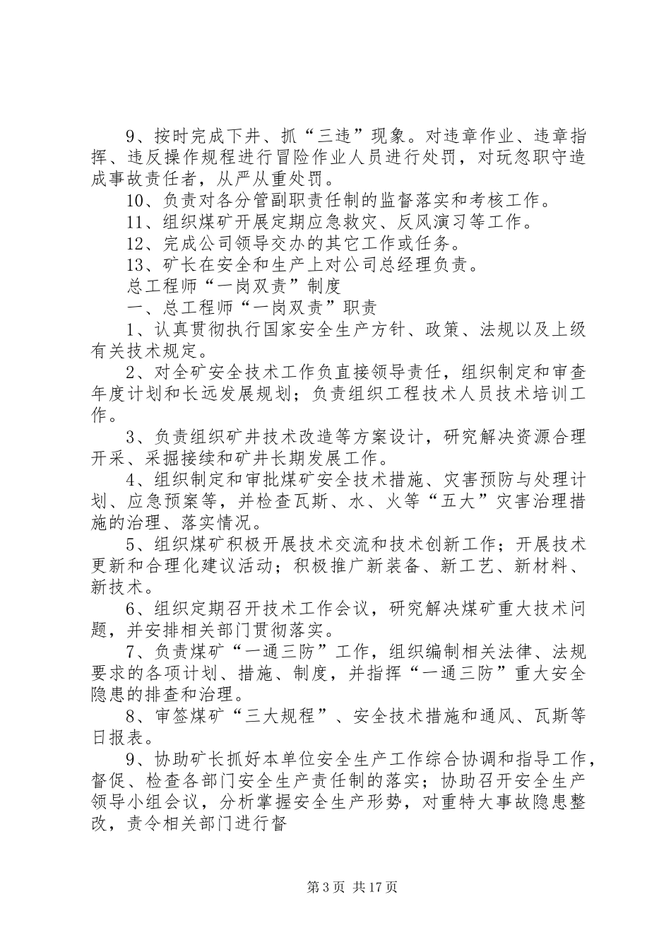 煤矿一岗双责制度修2_第3页