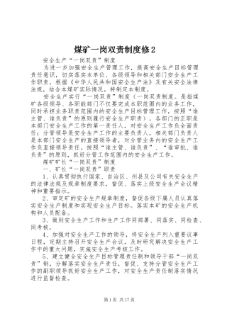 煤矿一岗双责制度修2