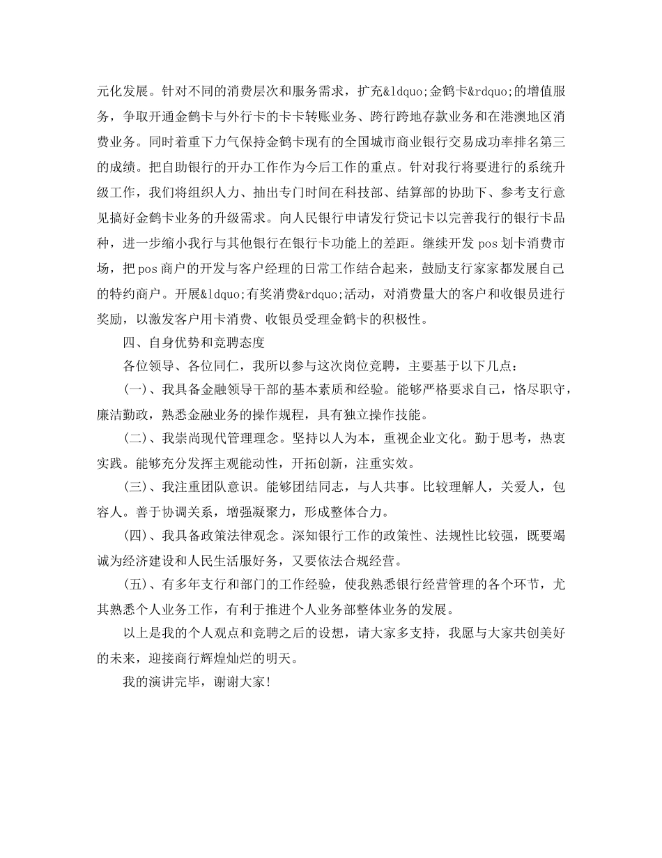 信用社中层干部竞聘演讲稿 _第3页