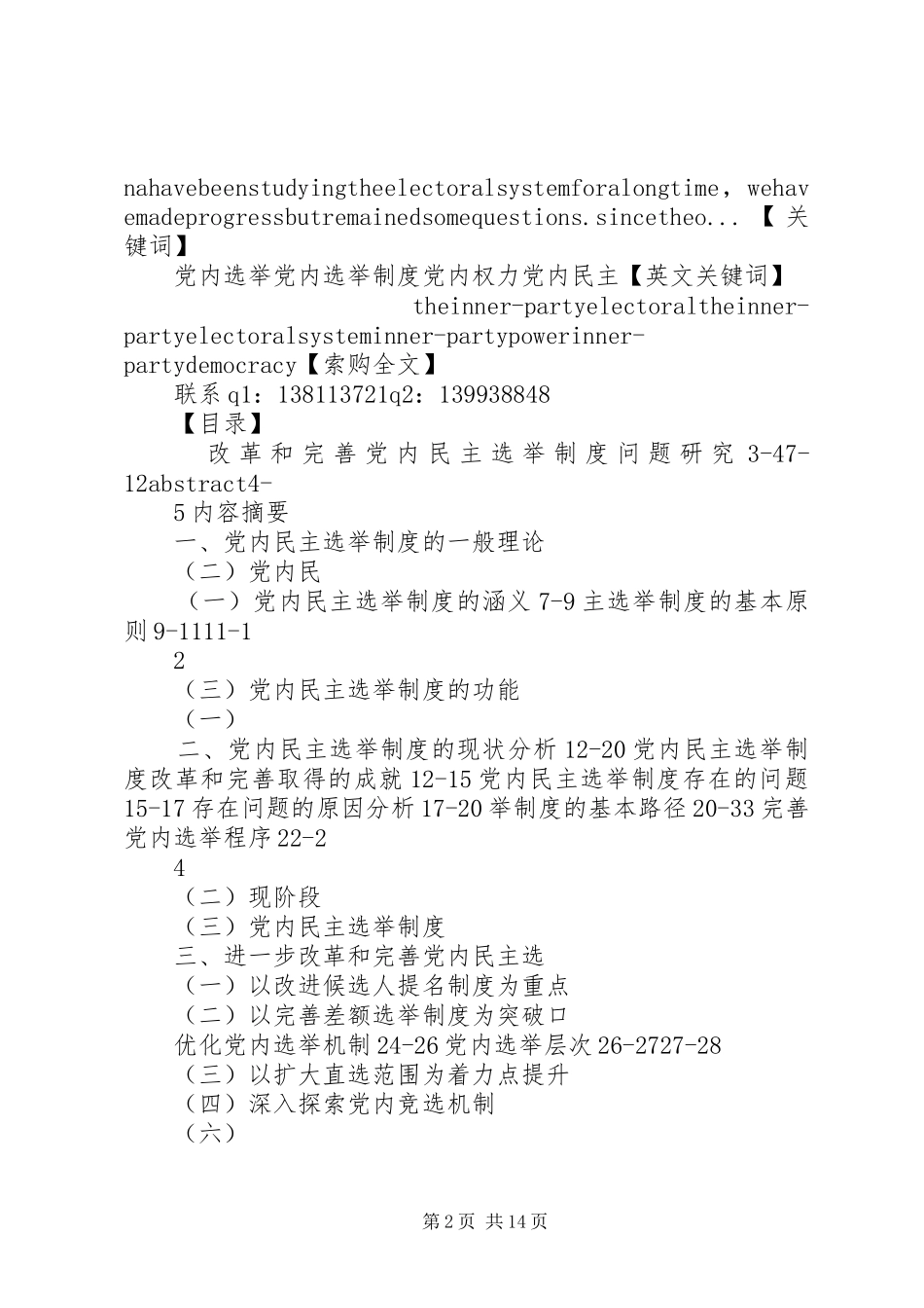 党内选举党内选举制度党内权力党内民主_第2页