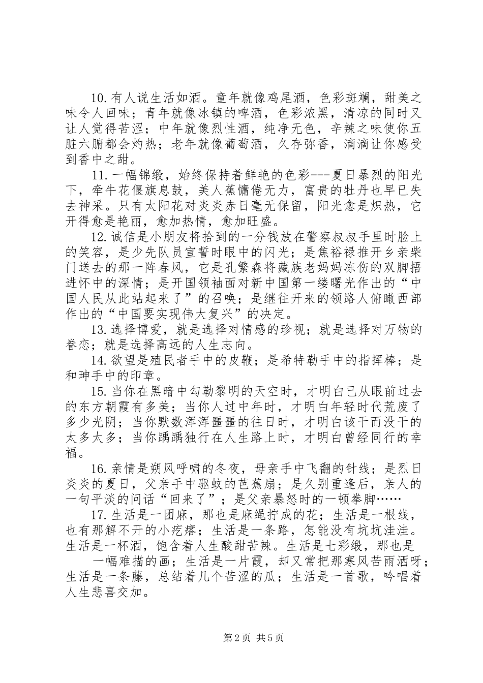 公司总结排比句 (3)_第2页