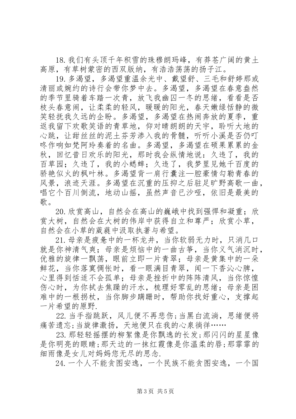 公司总结排比句 (3)_第3页