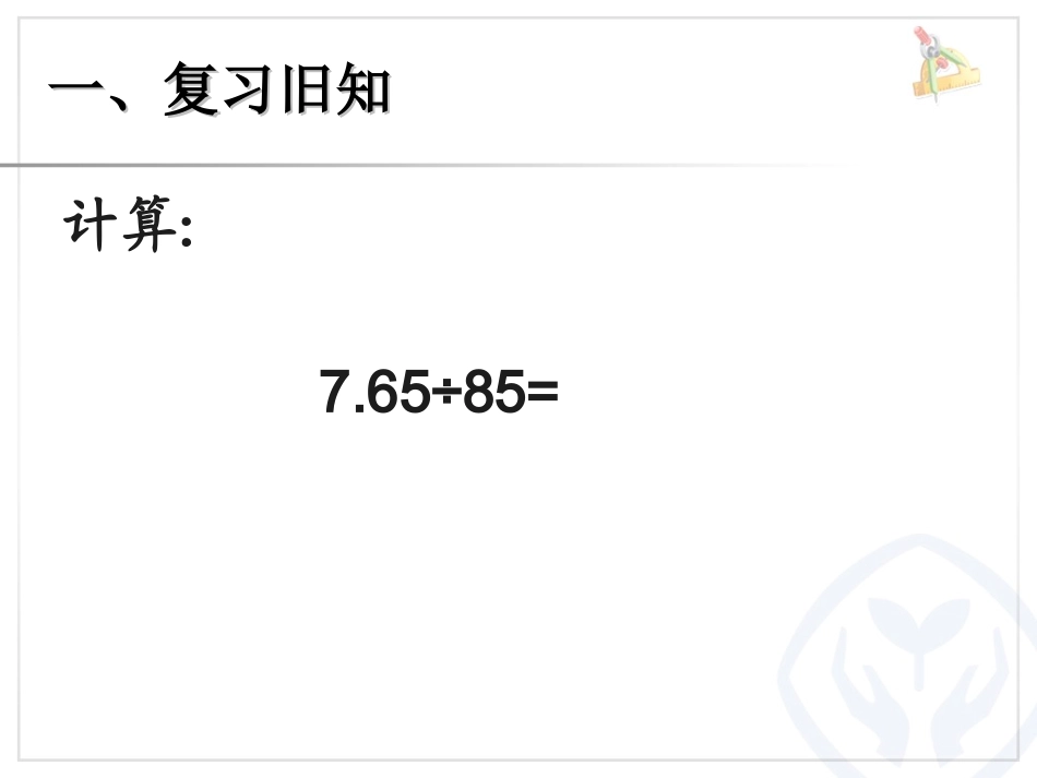 一个数除以小数 (5)_第2页