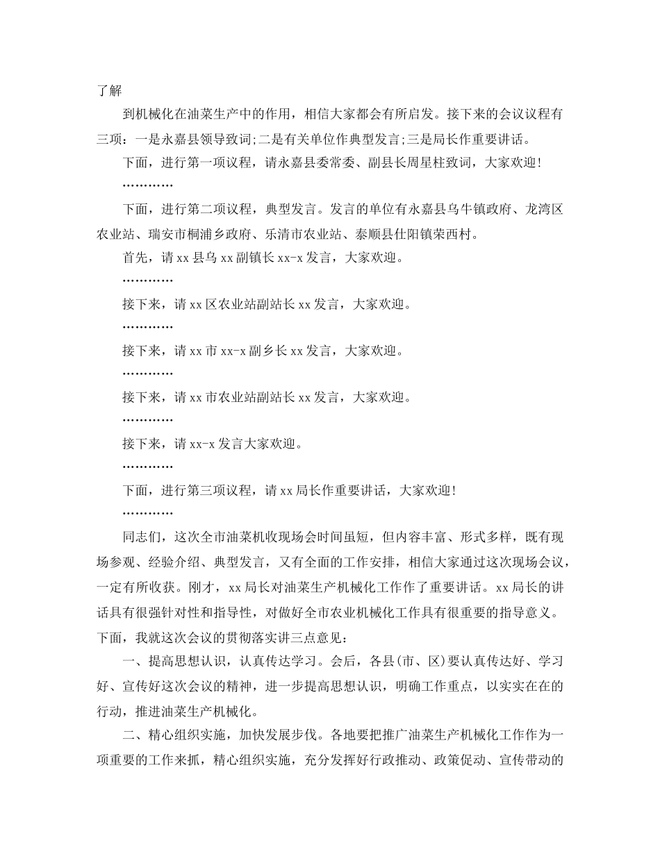 现场会主持词范文 _第2页