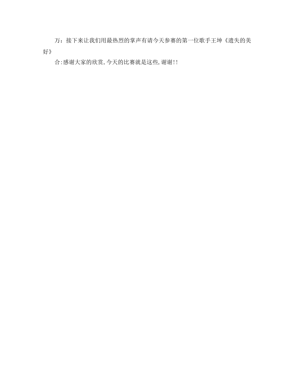 唱歌比赛主持词模板 _第3页