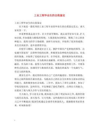工业工程毕业生的自我鉴定 