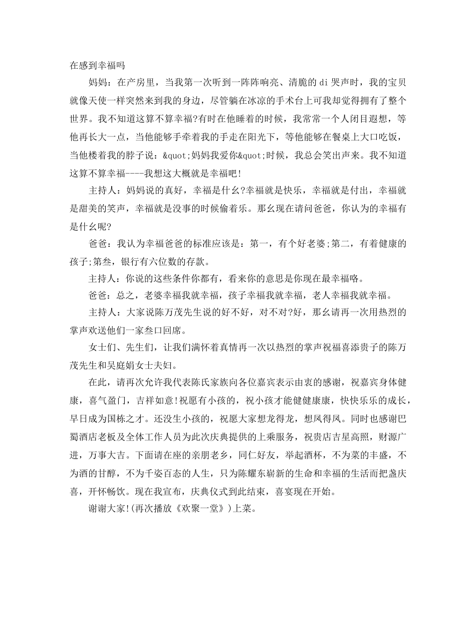 满月主持词开场白推荐 _第2页