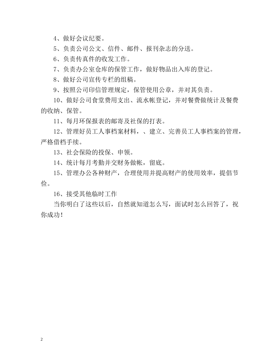 办公室文员自我介绍(1) _第2页