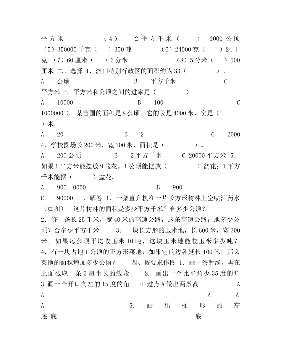 四年级上册数学公顷和平方千米练习题 _第2页