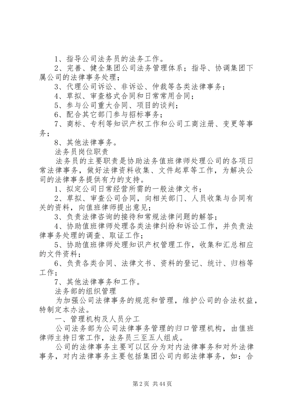 法务部规章制度_第2页