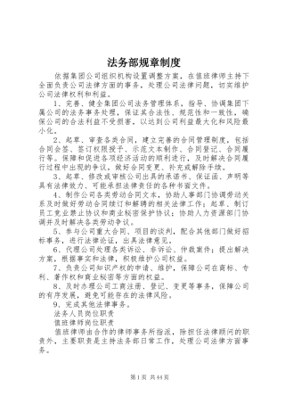 法务部规章制度