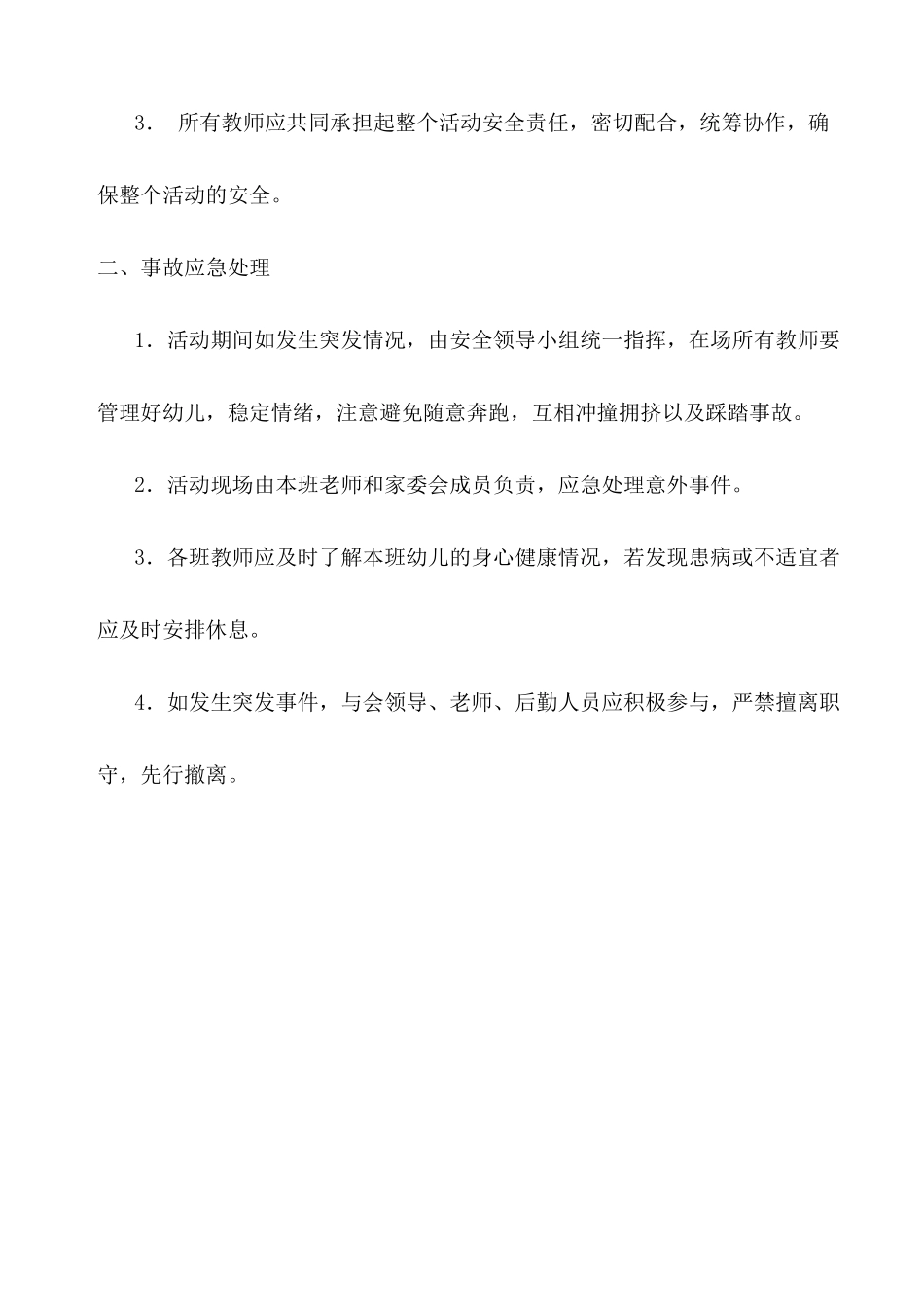 中二班应急预案_第2页