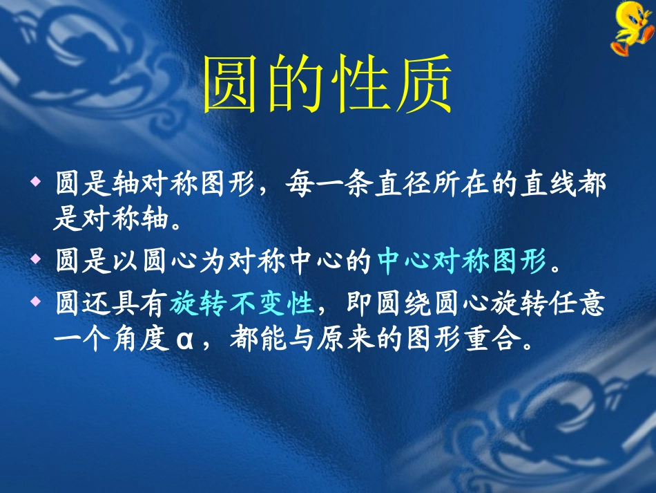 圆心角弧弦弦心距之间的关系_第2页