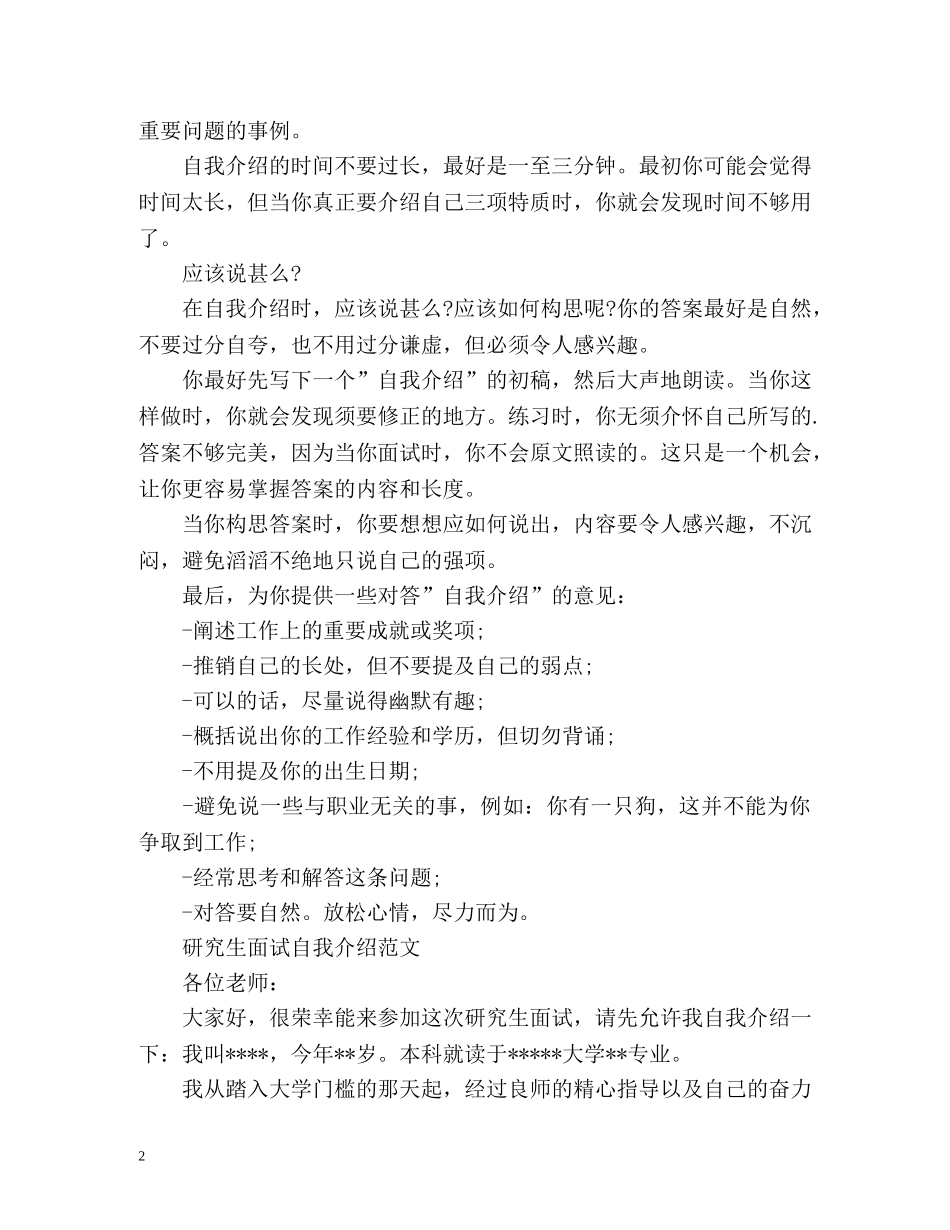 研究生面试自我介绍攻略与 _第2页
