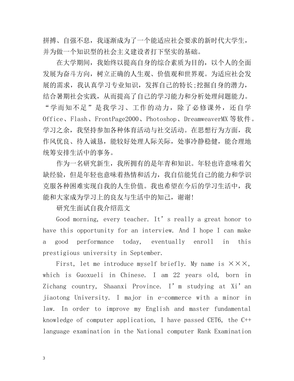 研究生面试自我介绍攻略与 _第3页