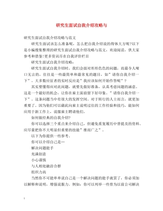 研究生面试自我介绍攻略与 