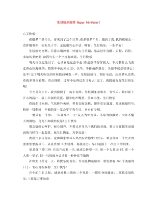 生日快乐短信 Happy birthday! 