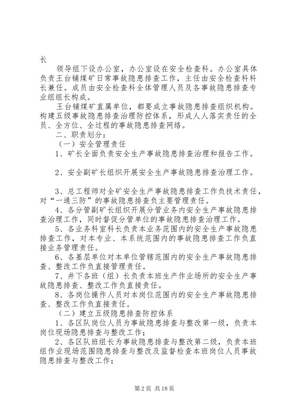 事故隐患排查与整改制度_第2页