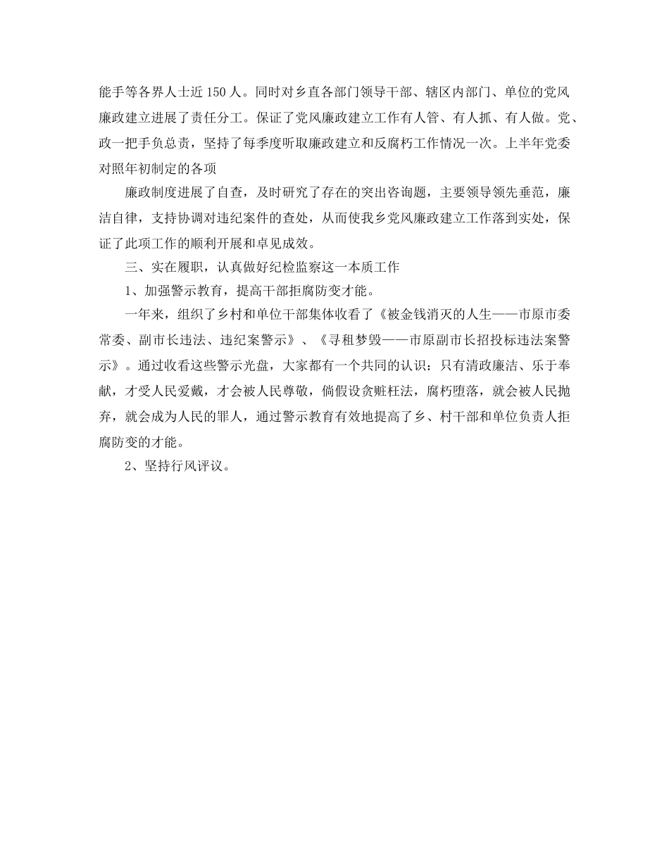 乡镇纪检监察工作个人履职参考总结（通用） _第2页