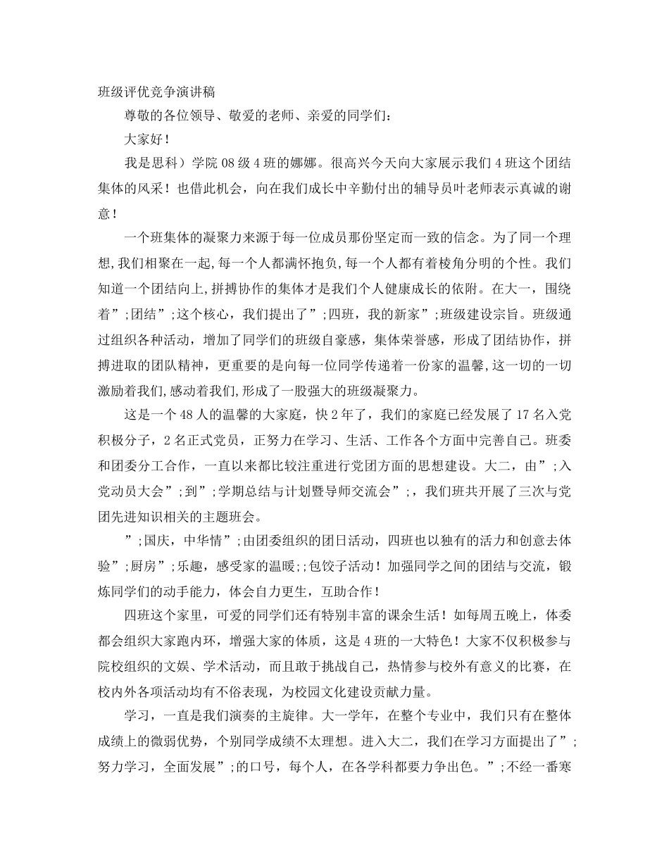 评优演讲稿4篇 _第2页