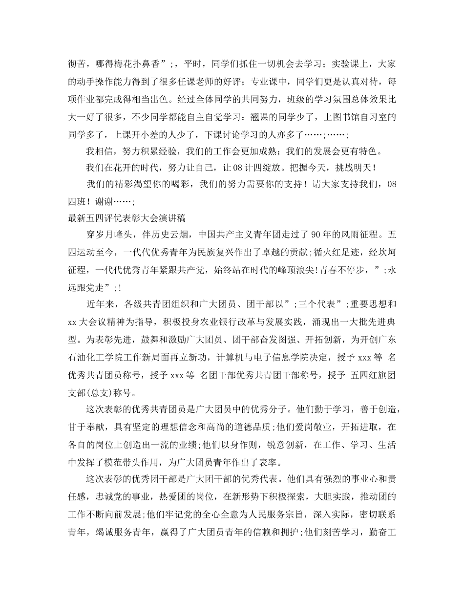评优演讲稿4篇 _第3页