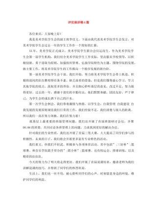 评优演讲稿4篇 