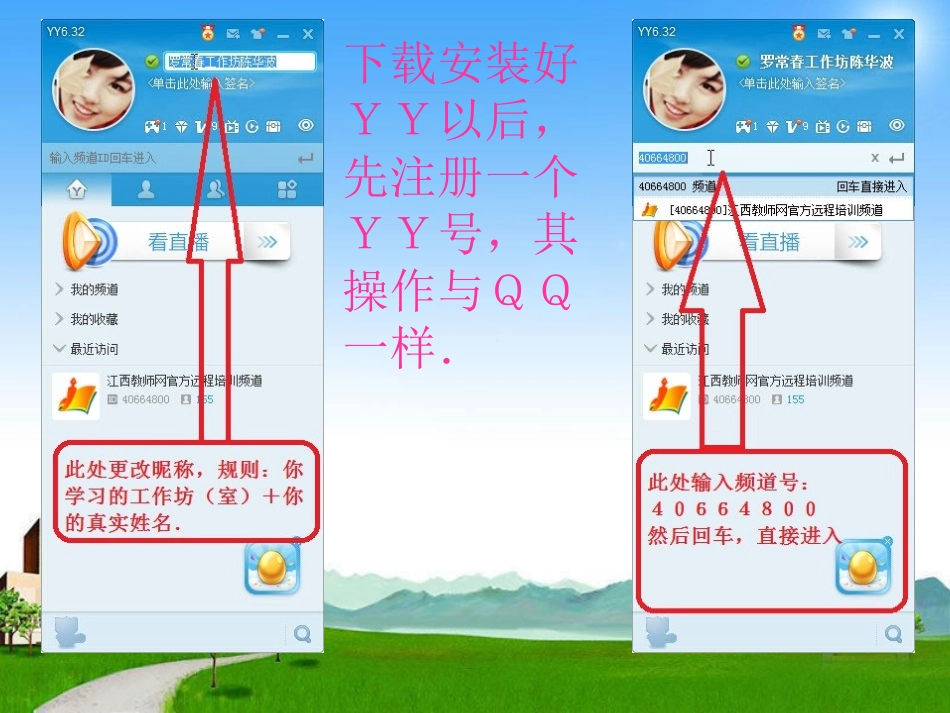 听YY讲座教程_第2页