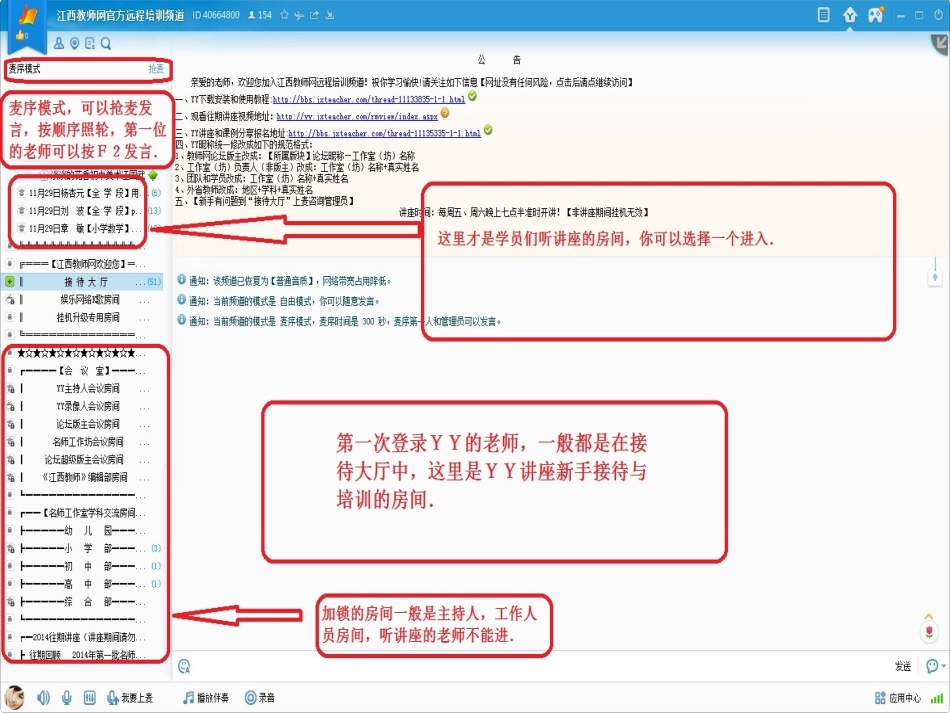 听YY讲座教程_第3页