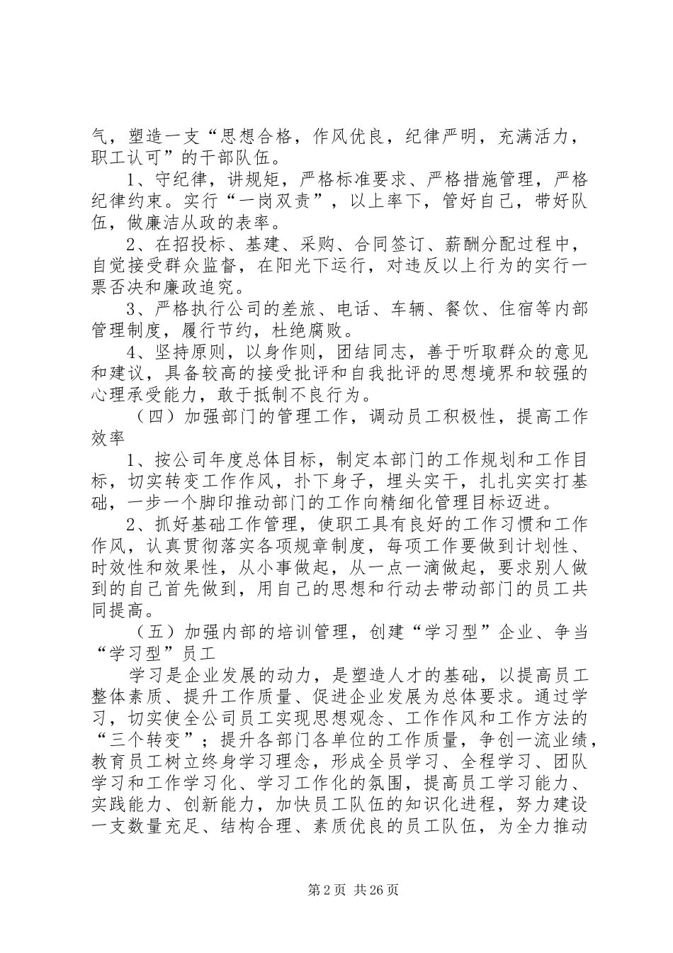 中层干部管理制度20XX年.3.8_第2页