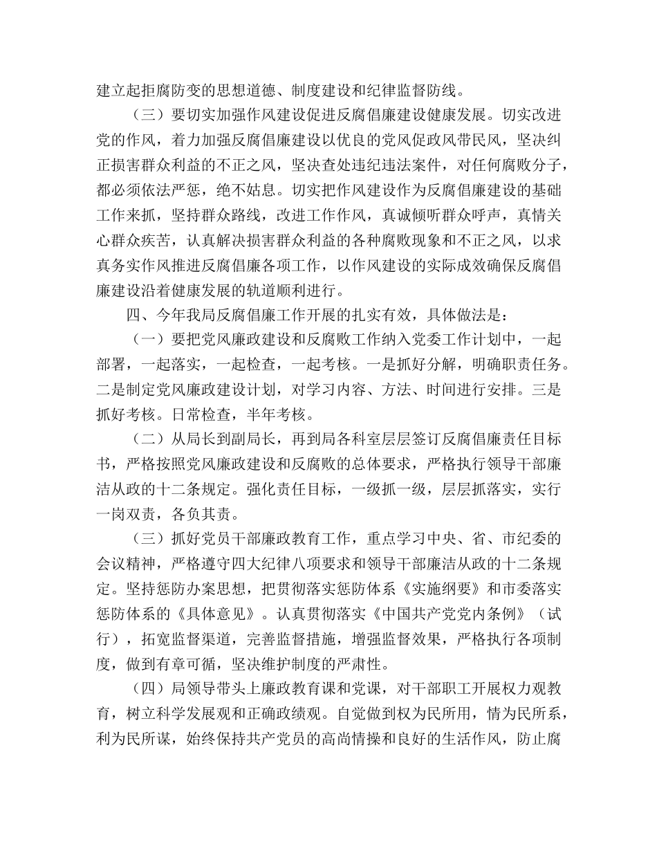 2024年管理局反腐倡廉工作自查报告 _第2页
