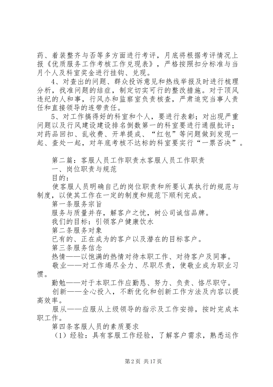 医院优服办工作人员职责_第2页