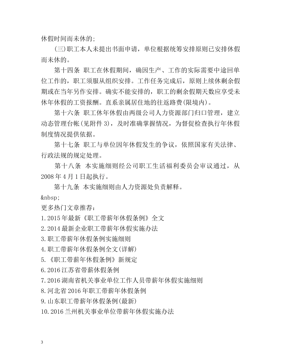 职工带薪年休假条例实施细则 _第3页