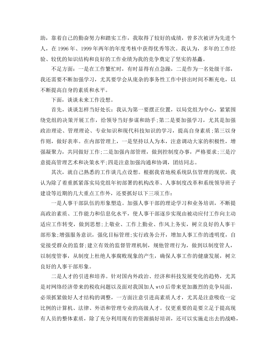 晋升高级职称感言 _第2页