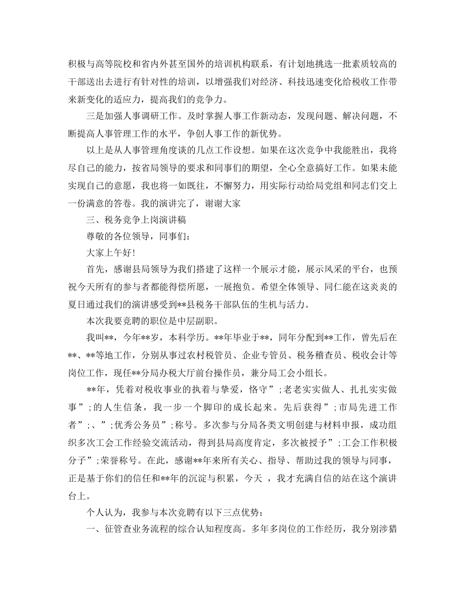 晋升高级职称感言 _第3页