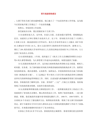 晋升高级职称感言 