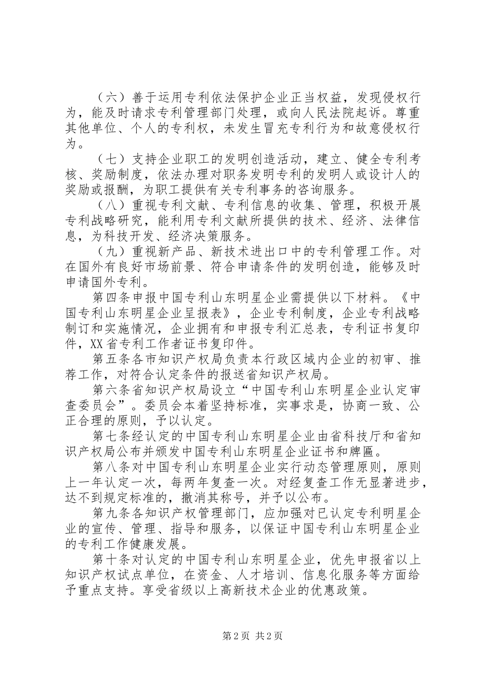 明星企业认定制度_第2页