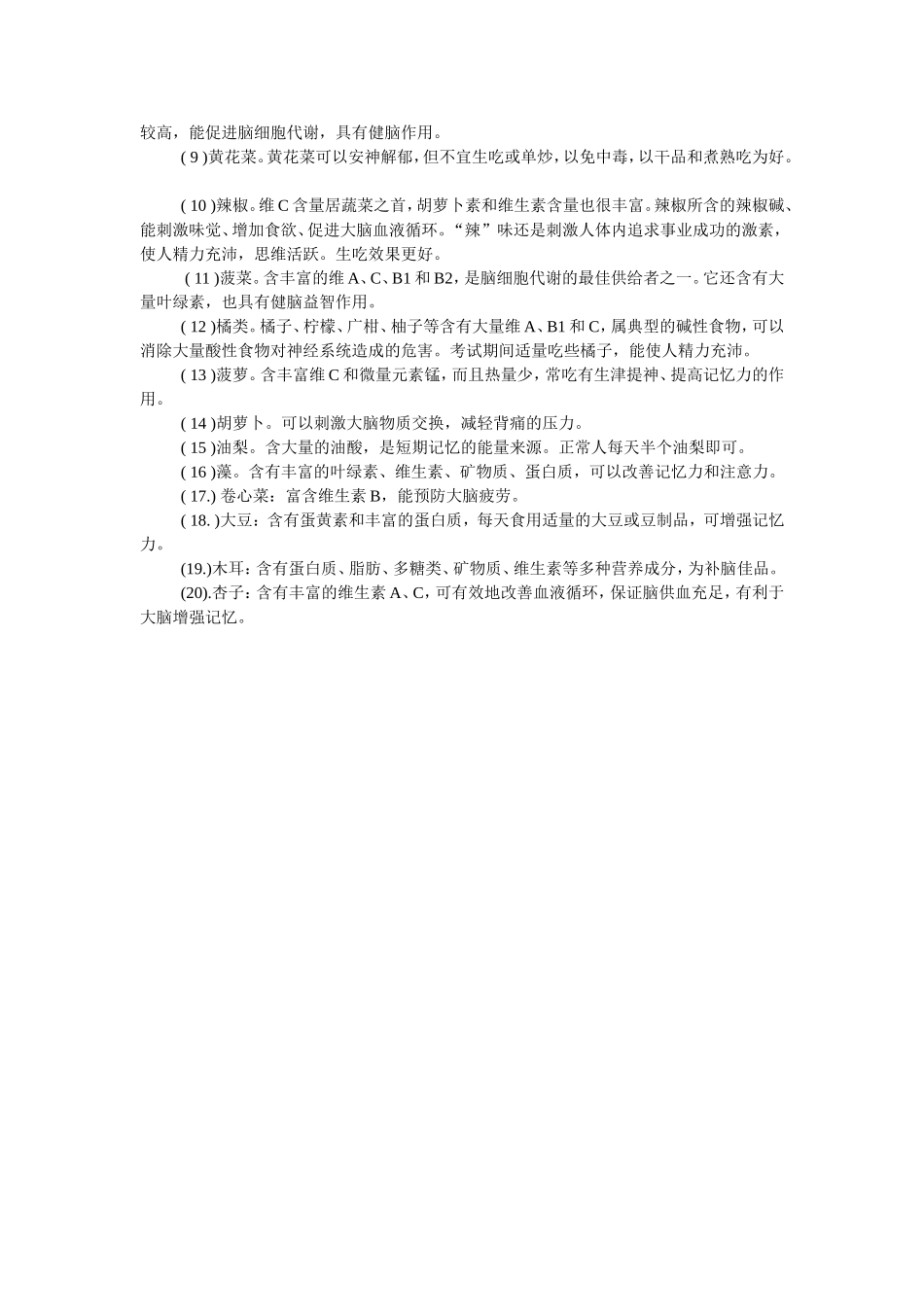 如何提高记忆力_第2页