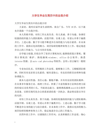 大学生毕业生简历中的自我介绍 