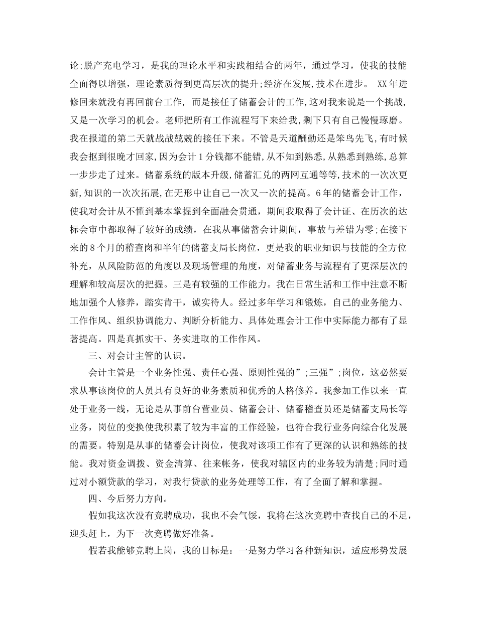 会计师竞聘演讲稿 _第2页