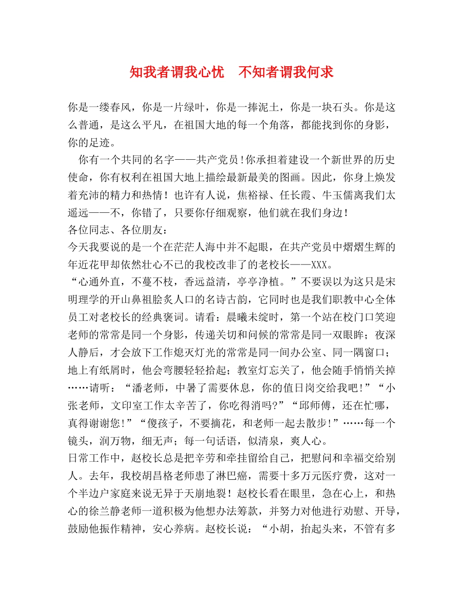 知我者谓我心忧  不知者谓我何求 _第1页