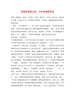 知我者谓我心忧  不知者谓我何求 