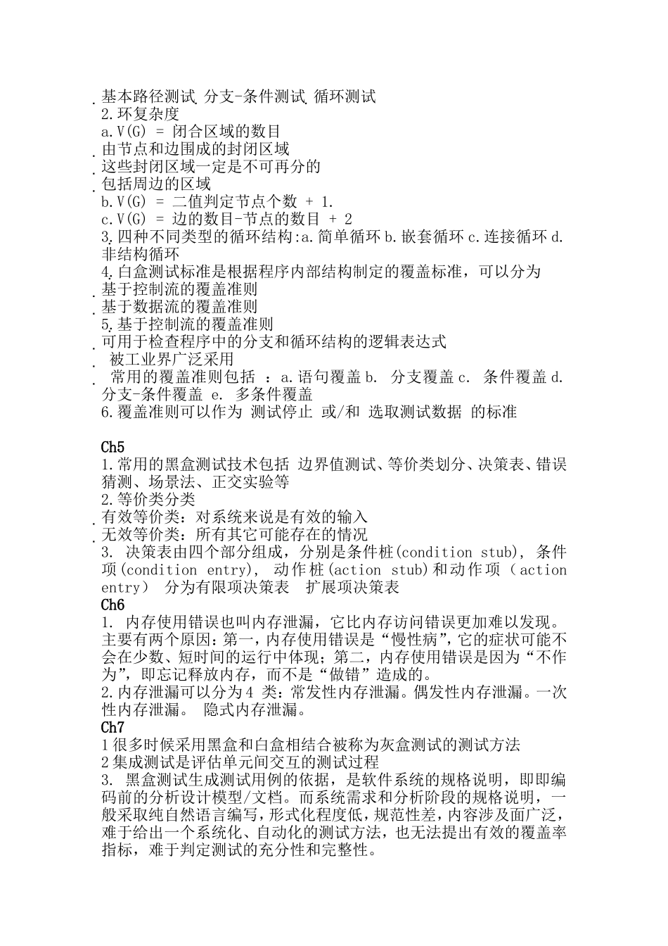 软件测试填空_第2页