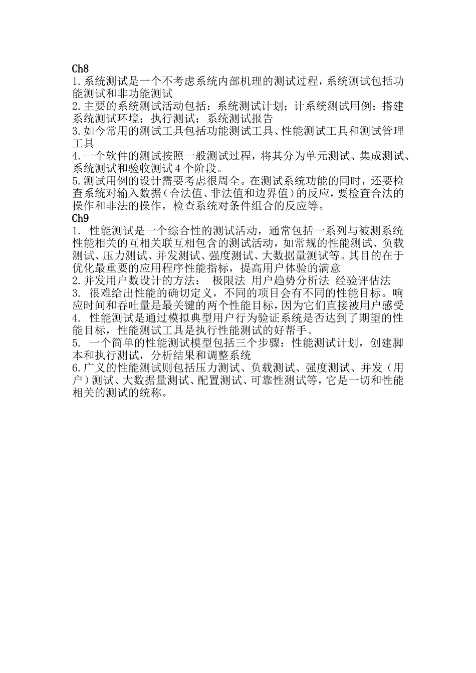 软件测试填空_第3页