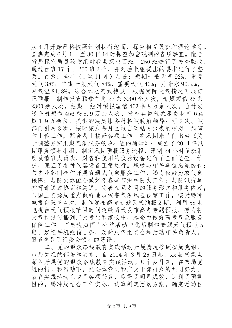 XX年县气象局工作总结 (3)_第2页