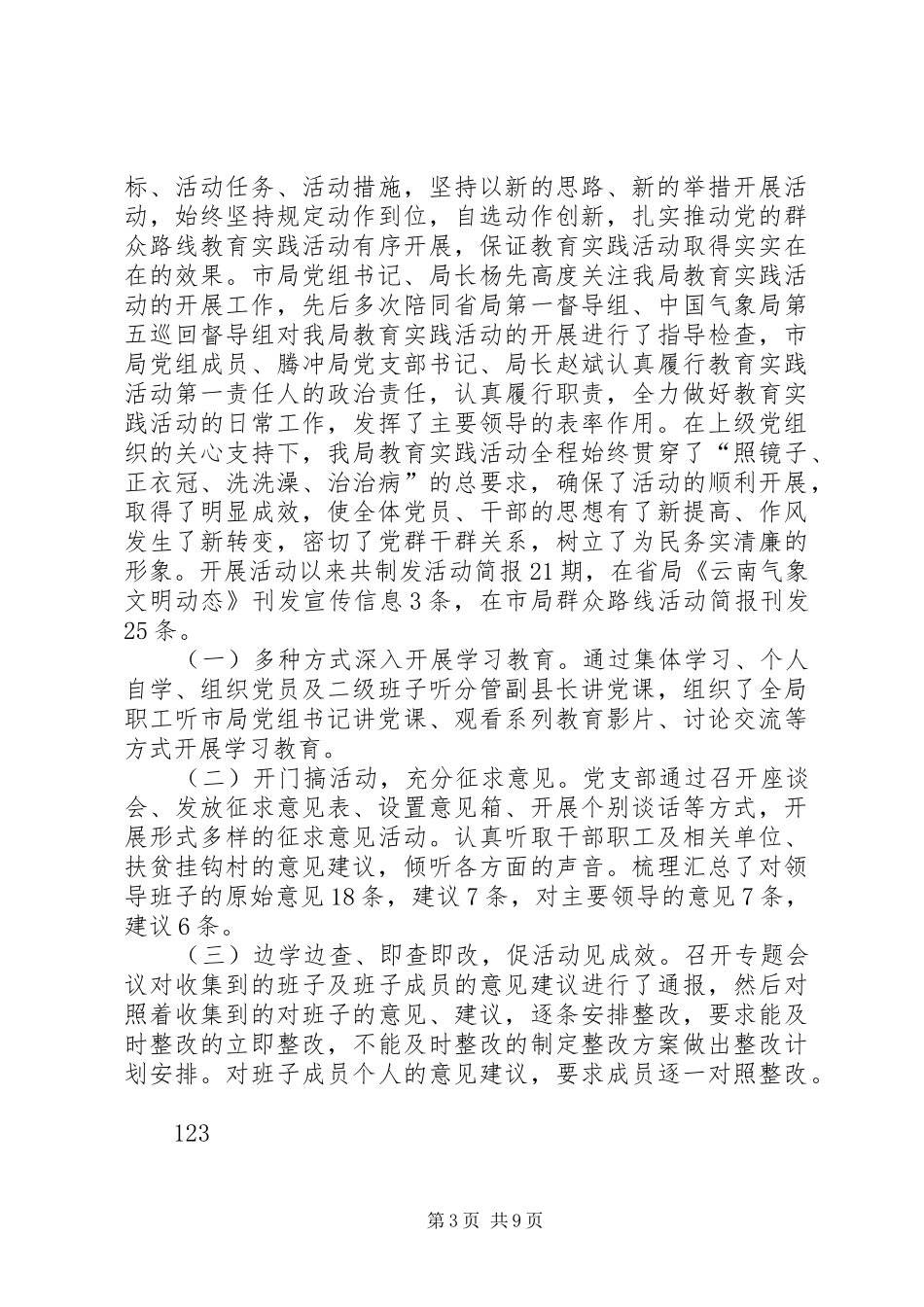 XX年县气象局工作总结 (3)_第3页