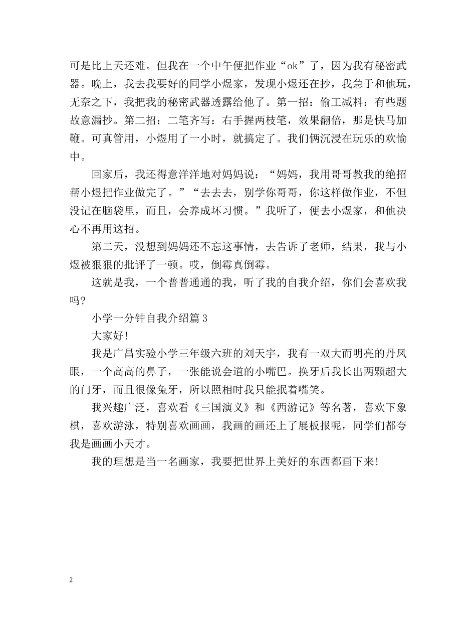 小学一分钟自我介绍 _第2页