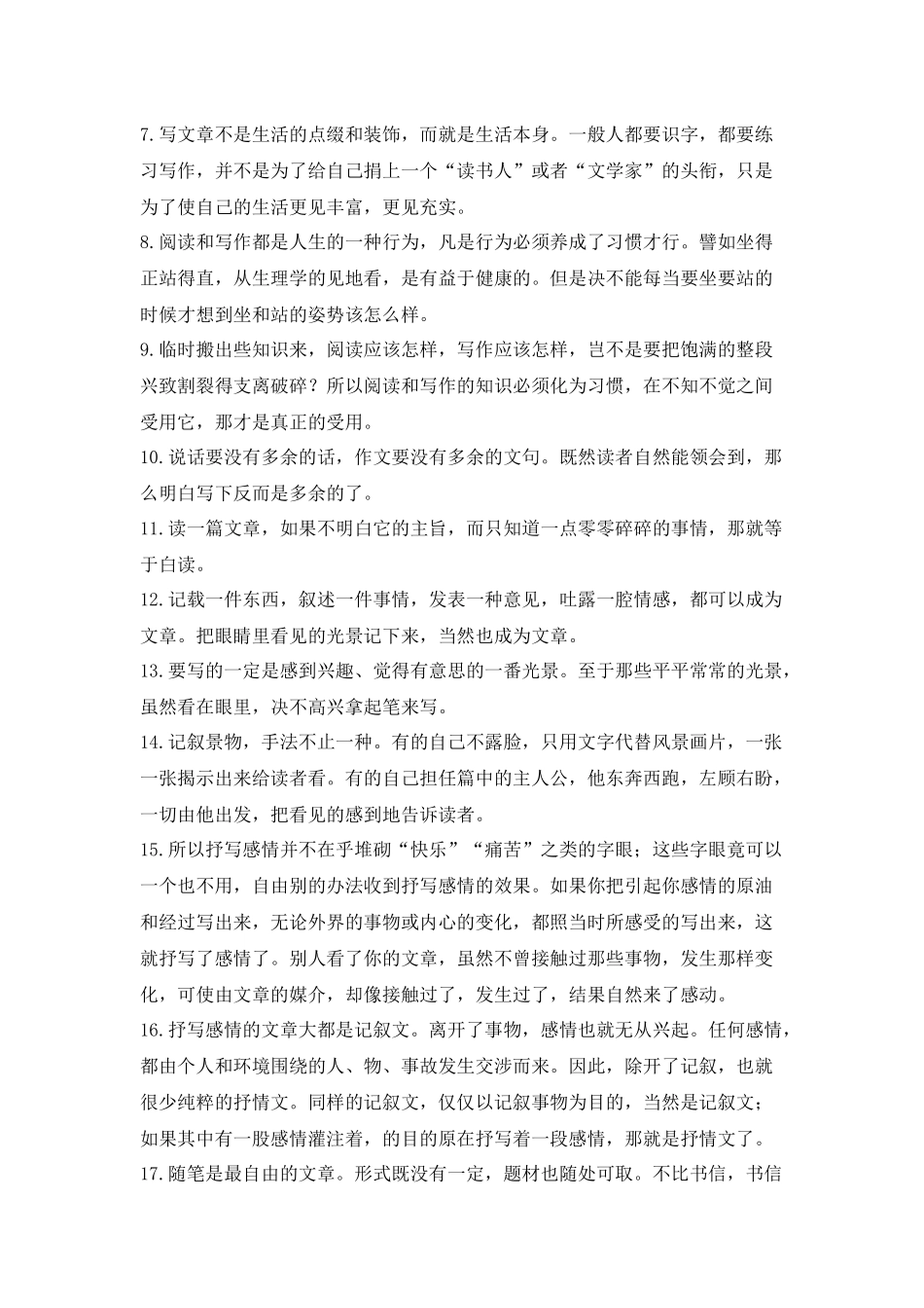 语文教育大家叶圣陶关于语文的50条语录：讲的通俗而深刻_第2页