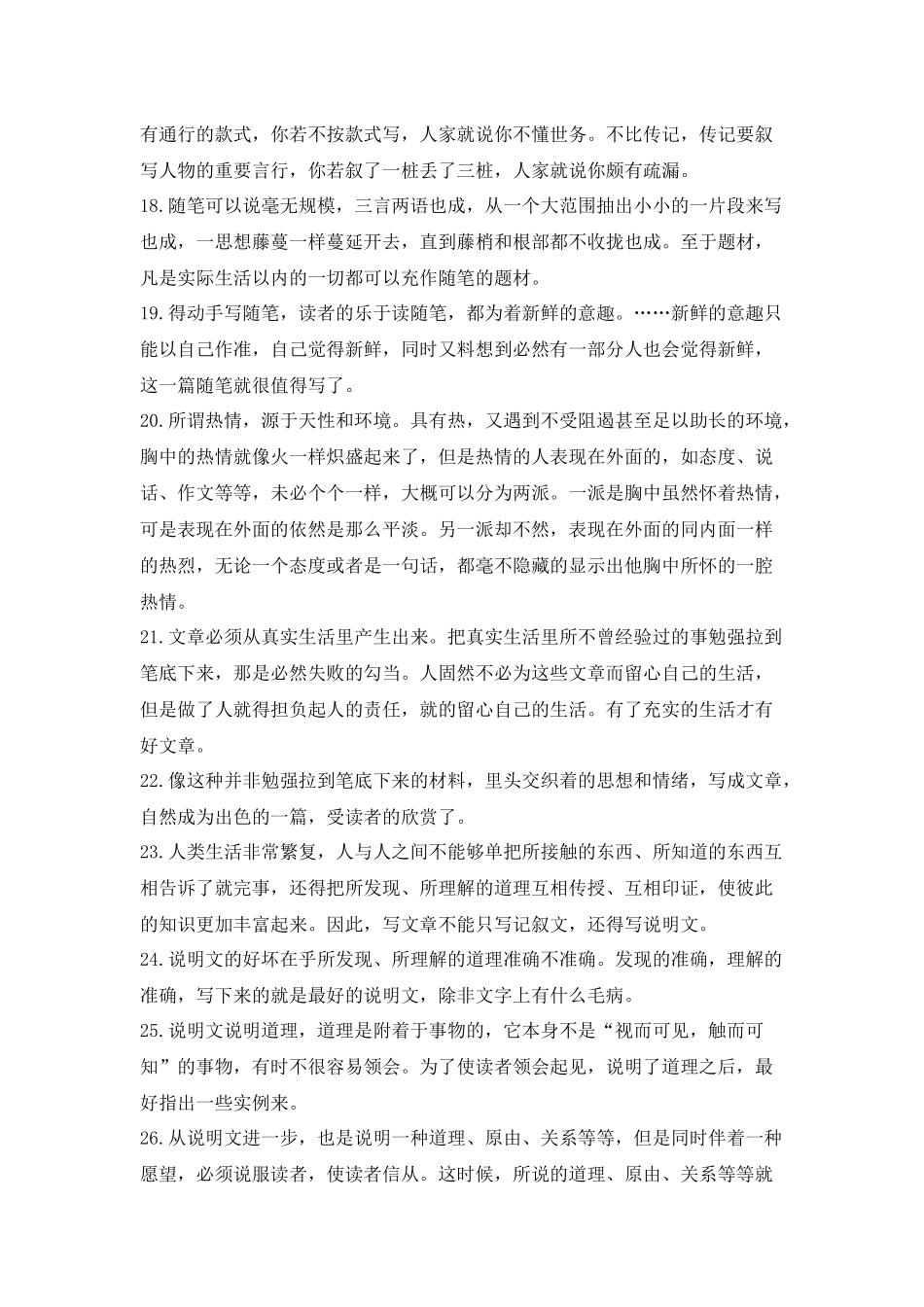 语文教育大家叶圣陶关于语文的50条语录：讲的通俗而深刻_第3页