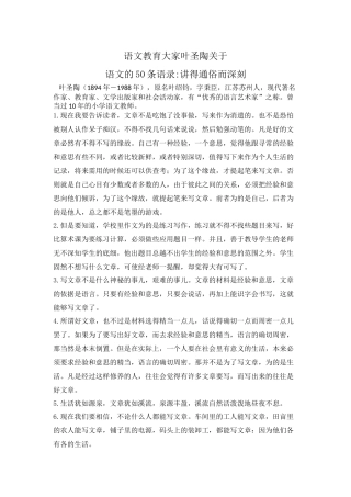 语文教育大家叶圣陶关于语文的50条语录：讲的通俗而深刻